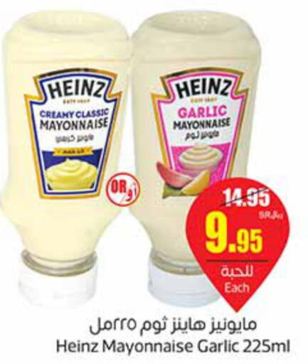 HEINZ Mayonnaise  in Othaim Markets in KSA, Saudi Arabia, Saudi - Yanbu