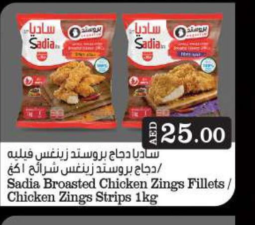 SADIA Chicken Strips  in بيج مارت in الإمارات العربية المتحدة , الامارات - أبو ظبي