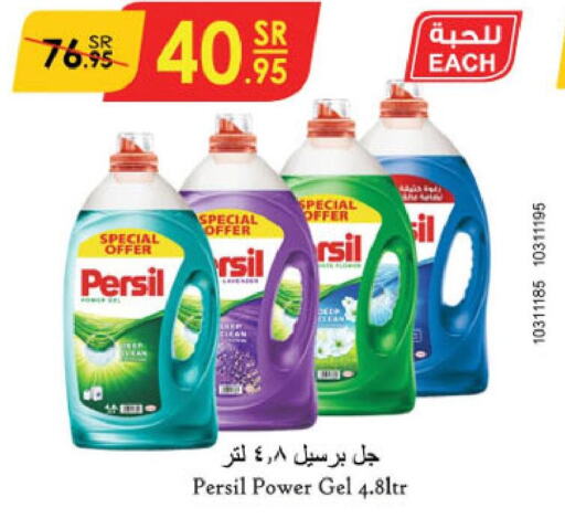PERSIL Detergent  in الدانوب in مملكة العربية السعودية, السعودية, سعودية - الطائف