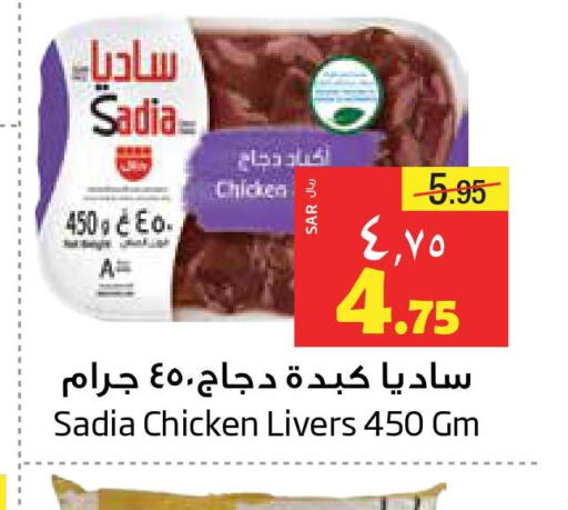 SADIA Chicken Liver  in ليان هايبر in مملكة العربية السعودية, السعودية, سعودية - الخبر‎