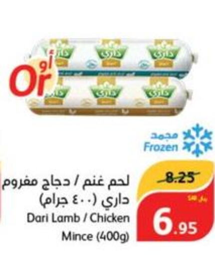  Minced Chicken  in هايبر بنده in مملكة العربية السعودية, السعودية, سعودية - حائل‎