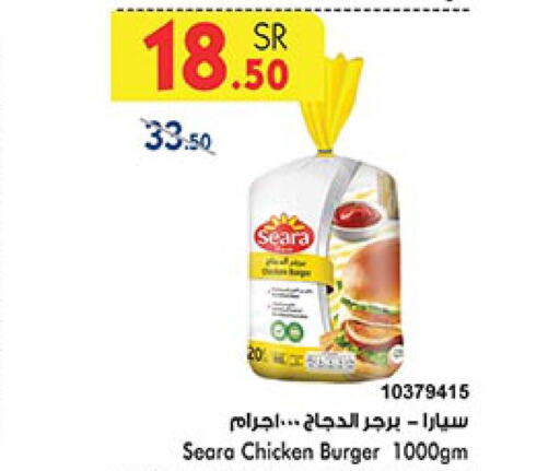 SEARA Chicken Burger  in Bin Dawood in KSA, Saudi Arabia, Saudi - Khamis Mushait
