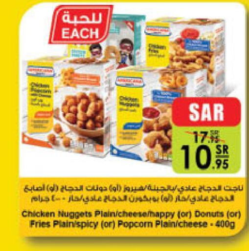  Chicken Nuggets  in الدانوب in مملكة العربية السعودية, السعودية, سعودية - بريدة