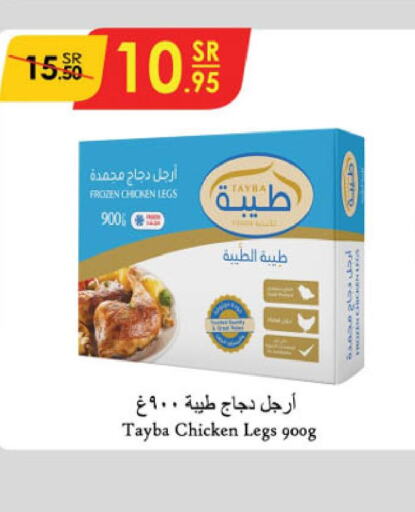 TAYBA Chicken Legs  in الدانوب in مملكة العربية السعودية, السعودية, سعودية - جدة