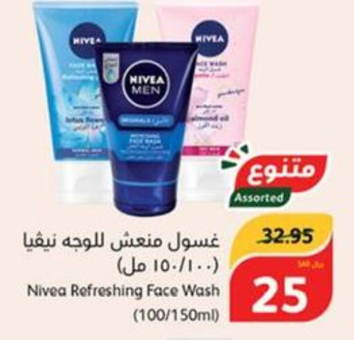 Nivea Face Wash  in هايبر بنده in مملكة العربية السعودية, السعودية, سعودية - محايل
