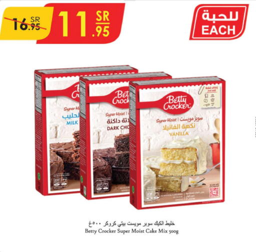 BETTY CROCKER Cake Mix  in الدانوب in مملكة العربية السعودية, السعودية, سعودية - الطائف