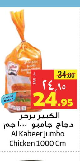 AL KABEER Chicken Burger  in ليان هايبر in مملكة العربية السعودية, السعودية, سعودية - الخبر‎