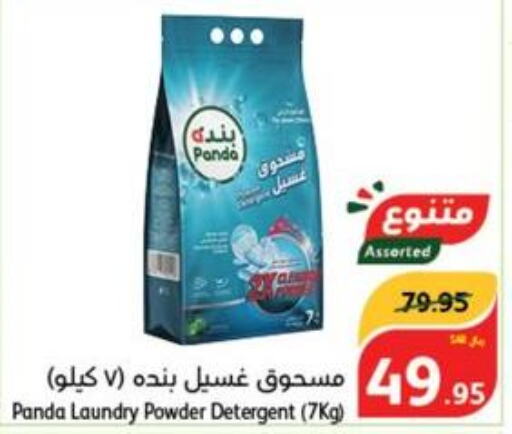  Detergent  in Hyper Panda in KSA, Saudi Arabia, Saudi - Al Hasa
