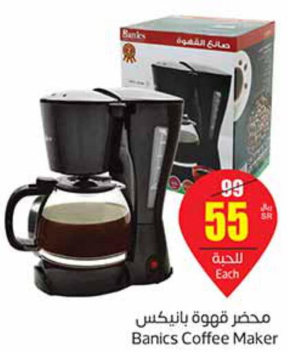  Coffee Maker  in أسواق عبد الله العثيم in مملكة العربية السعودية, السعودية, سعودية - نجران