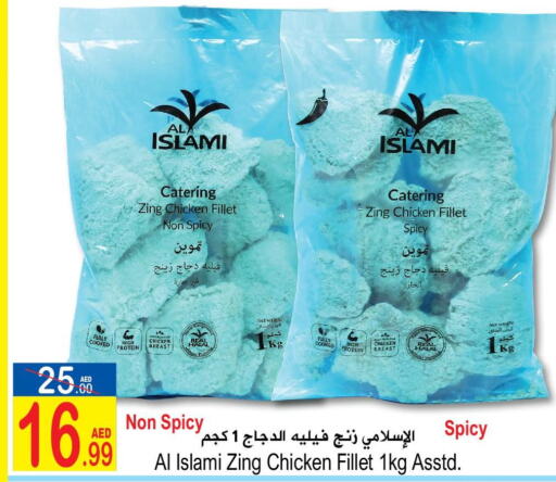 AL ISLAMI Chicken Fillet  in Sun and Sand Hypermarket in UAE - Ras al Khaimah