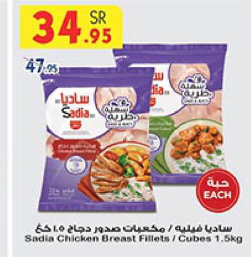 SADIA Chicken Cubes  in بن داود in مملكة العربية السعودية, السعودية, سعودية - خميس مشيط