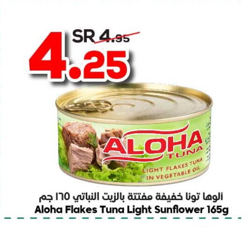 ALOHA Tuna - Canned  in Dukan in KSA, Saudi Arabia, Saudi - Ta'if