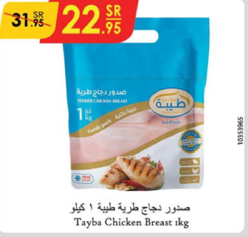TAYBA Chicken Breast  in الدانوب in مملكة العربية السعودية, السعودية, سعودية - تبوك