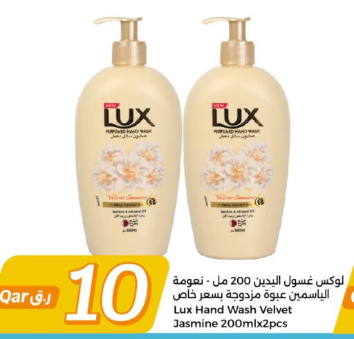 LUX   in City Hypermarket in Qatar - Al Wakra