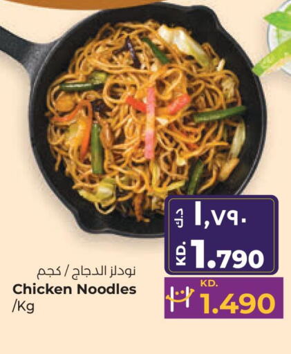  Noodles  in لولو هايبر ماركت in الكويت - محافظة الأحمدي