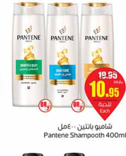 PANTENE Shampoo / Conditioner  in أسواق عبد الله العثيم in مملكة العربية السعودية, السعودية, سعودية - الخرج