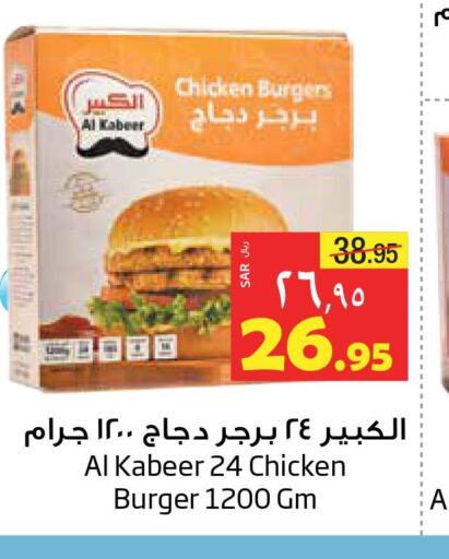 AL KABEER Chicken Burger  in Layan Hyper in KSA, Saudi Arabia, Saudi - Dammam