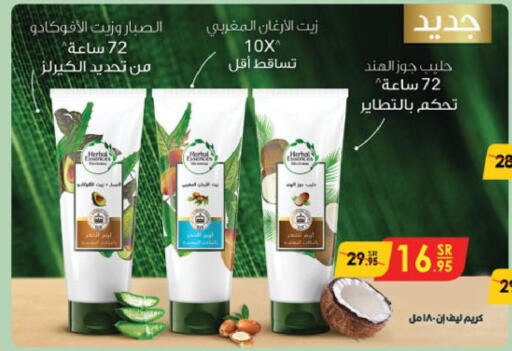 HERBAL ESSENCES Hair Cream  in الدانوب in مملكة العربية السعودية, السعودية, سعودية - الرياض
