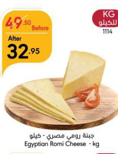  Roumy Cheese  in مانويل ماركت in مملكة العربية السعودية, السعودية, سعودية - الرياض