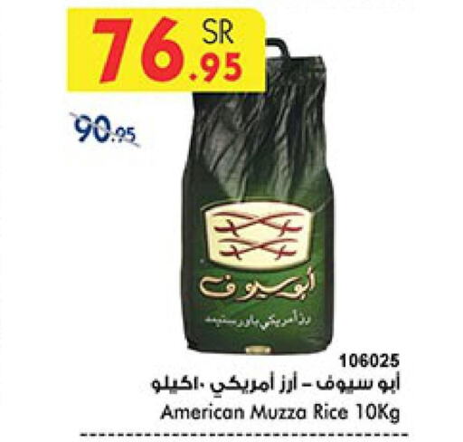  Parboiled Rice  in Bin Dawood in KSA, Saudi Arabia, Saudi - Khamis Mushait
