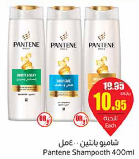 PANTENE Shampoo / Conditioner  in أسواق عبد الله العثيم in مملكة العربية السعودية, السعودية, سعودية - المجمعة