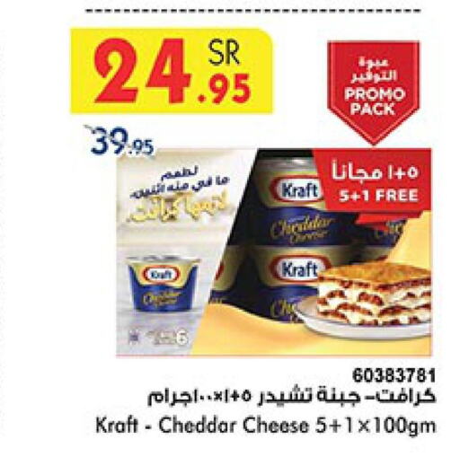 KRAFT Cheddar Cheese  in بن داود in مملكة العربية السعودية, السعودية, سعودية - المدينة المنورة