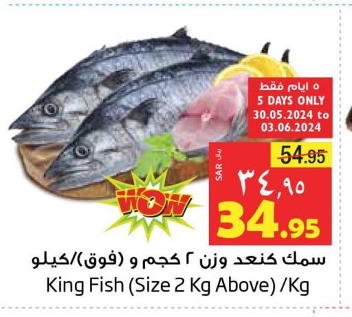  King Fish  in ليان هايبر in مملكة العربية السعودية, السعودية, سعودية - الخبر‎