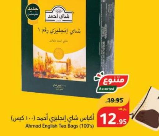 AHMAD TEA Tea Bags  in هايبر بنده in مملكة العربية السعودية, السعودية, سعودية - المدينة المنورة