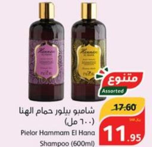  Shampoo / Conditioner  in هايبر بنده in مملكة العربية السعودية, السعودية, سعودية - الجبيل‎
