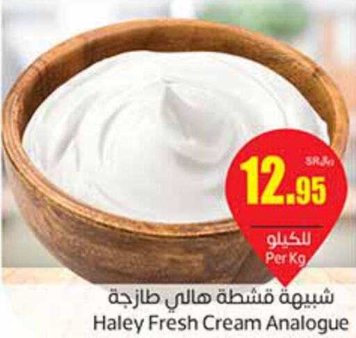  Analogue Cream  in Othaim Markets in KSA, Saudi Arabia, Saudi - Mecca