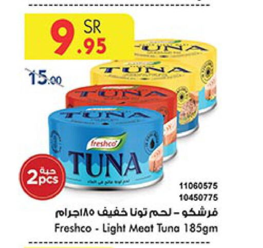 FRESHCO Tuna - Canned  in بن داود in مملكة العربية السعودية, السعودية, سعودية - المدينة المنورة