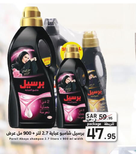 PERSIL Abaya Shampoo  in ميرا مارت مول in مملكة العربية السعودية, السعودية, سعودية - جدة