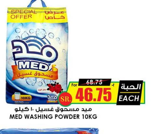  Detergent  in Prime Supermarket in KSA, Saudi Arabia, Saudi - Khafji