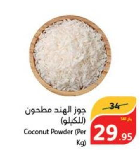  Coconut Powder  in Hyper Panda in KSA, Saudi Arabia, Saudi - Al-Kharj