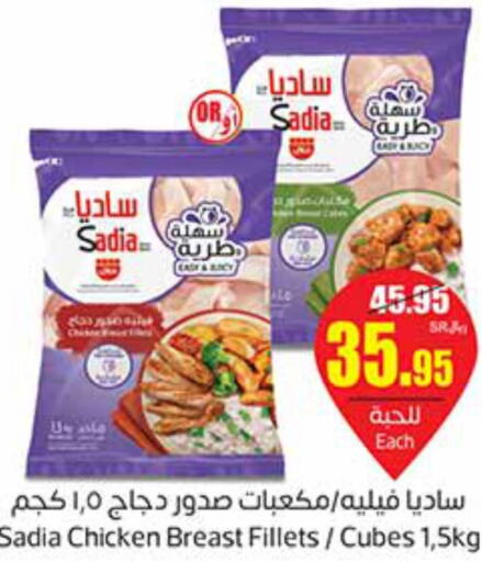 SADIA Chicken Cubes  in أسواق عبد الله العثيم in مملكة العربية السعودية, السعودية, سعودية - محايل