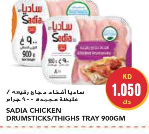 SADIA Chicken Drumsticks  in جراند كوستو in الكويت - محافظة الأحمدي