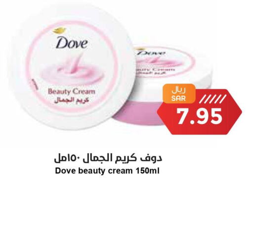 DOVE Face cream  in Consumer Oasis in KSA, Saudi Arabia, Saudi - Al Khobar