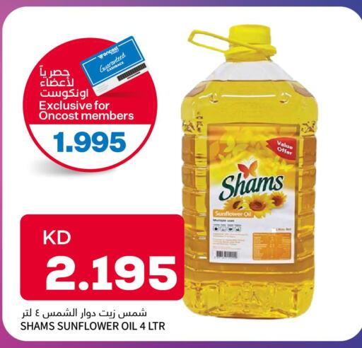 SHAMS Sunflower Oil  in Oncost in Kuwait - Ahmadi Governorate