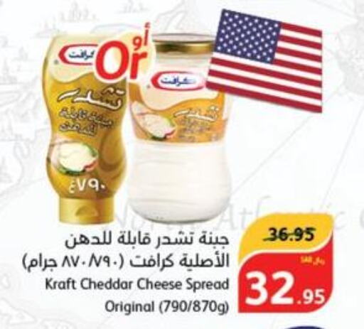 KRAFT Cheddar Cheese  in Hyper Panda in KSA, Saudi Arabia, Saudi - Ar Rass