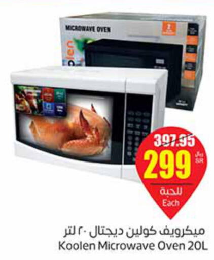 KOOLEN Microwave Oven  in Othaim Markets in KSA, Saudi Arabia, Saudi - Unayzah