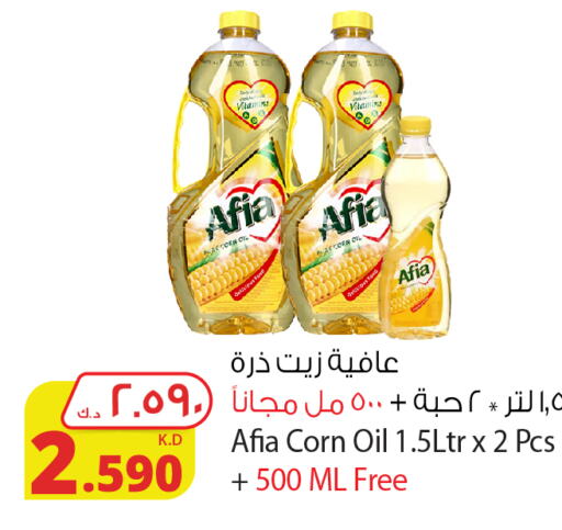 AFIA Corn Oil  in شركة المنتجات الزراعية الغذائية in الكويت - محافظة الجهراء