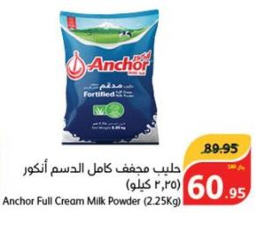 ANCHOR Milk Powder  in هايبر بنده in مملكة العربية السعودية, السعودية, سعودية - جازان