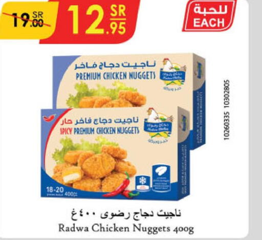  Chicken Nuggets  in الدانوب in مملكة العربية السعودية, السعودية, سعودية - تبوك