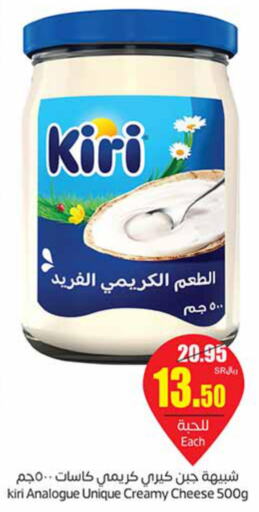 KIRI Analogue Cream  in Othaim Markets in KSA, Saudi Arabia, Saudi - Yanbu