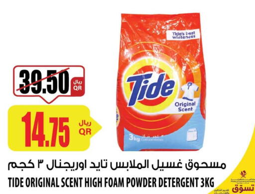 TIDE Detergent  in شركة الميرة للمواد الاستهلاكية in قطر - أم صلال