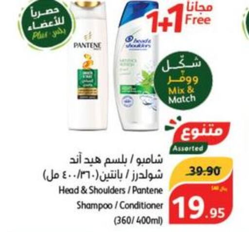PANTENE Shampoo / Conditioner  in هايبر بنده in مملكة العربية السعودية, السعودية, سعودية - عنيزة