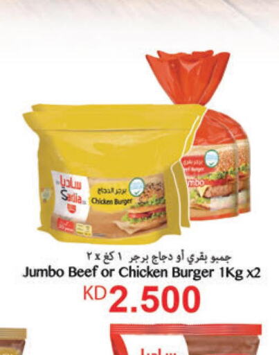 SADIA Chicken Burger  in لولو هايبر ماركت in الكويت - محافظة الجهراء