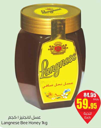  Honey  in أسواق عبد الله العثيم in مملكة العربية السعودية, السعودية, سعودية - نجران