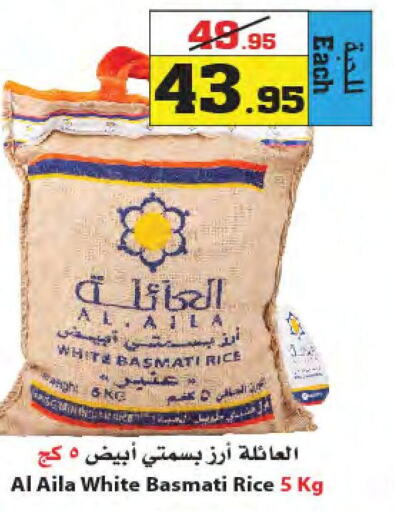  Basmati / Biryani Rice  in Star Markets in KSA, Saudi Arabia, Saudi - Yanbu