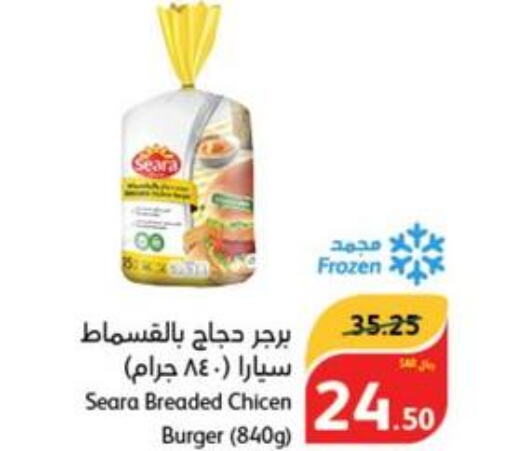 SEARA Chicken Burger  in هايبر بنده in مملكة العربية السعودية, السعودية, سعودية - الباحة